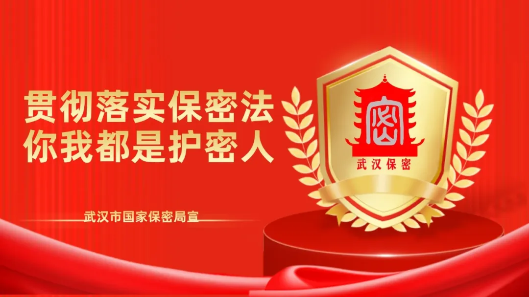 牢记保密知识 做国家安全的守护人3.jpg