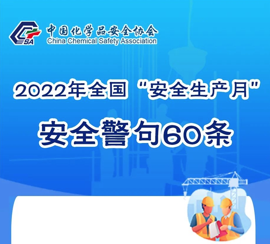 三、持续开展“安全生产万里行”活动，分类强化警示教育