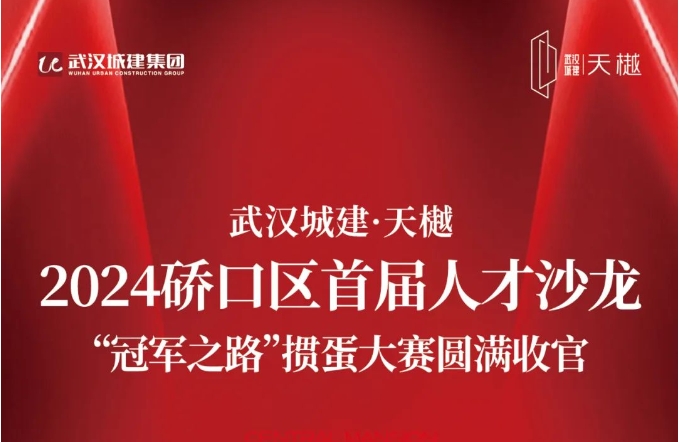 硚口区首届人才沙龙｜“冠军之路”掼蛋大赛圆满结束
