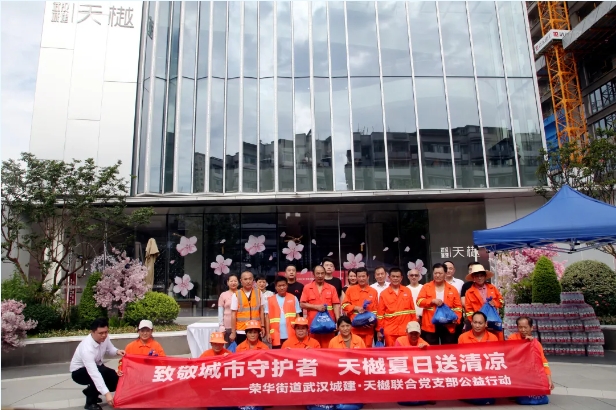 情系一线 夏送清凉 荣华街道武汉城建天樾项目临时党支部开展慰问环卫工人活动