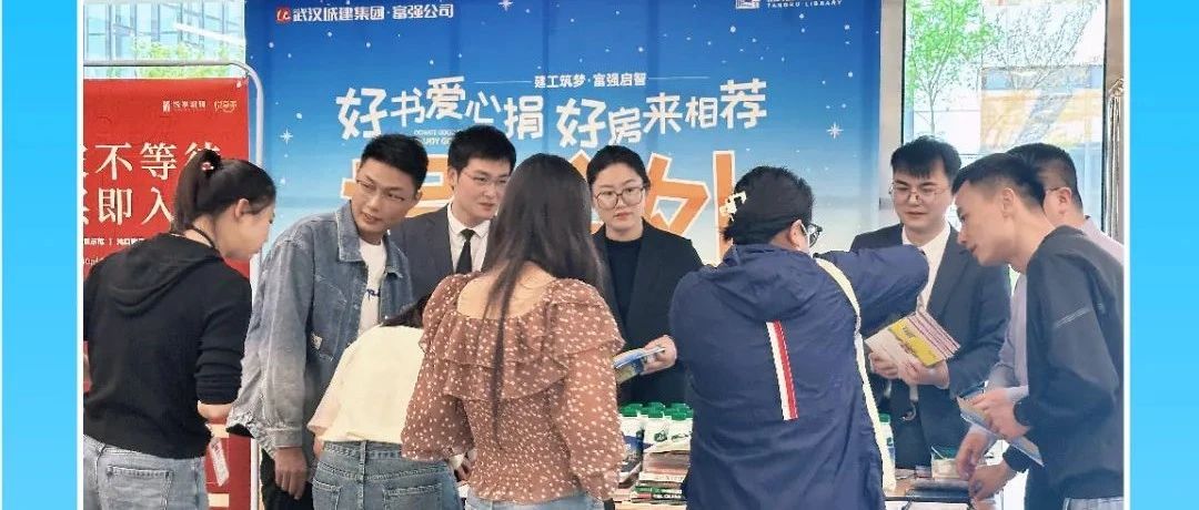 好书爱心捐 好房来相荐 富强公司2025年公益捐书活动圆满举办
