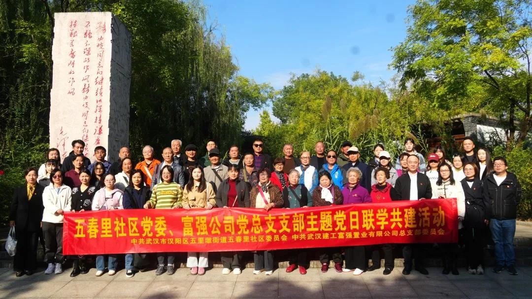 富强公司党总支与五春里社区党委联合开展支部主题党日联学共建活动