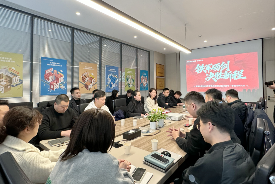 铁军砺剑 决胜新程 富强公司2025年营销总结表彰暨2026年开门红冲刺大会召开